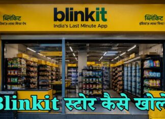Blinkit Store Kaise Khole