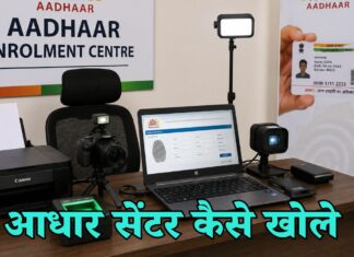 aadhar center kaise khole
