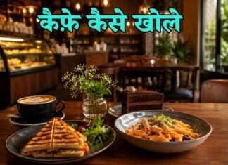 cafe kaise khole