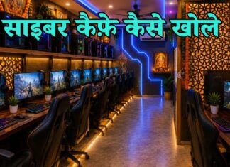 cyber cafe kaise khole