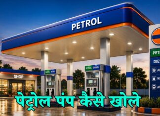 petrol pump kaise khole