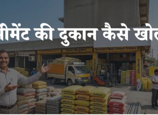 CEMENT KI DUKAN KAISE KHOLE