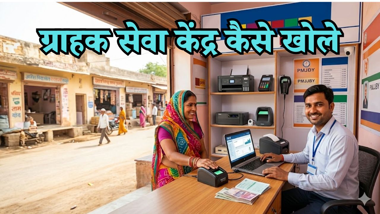CSP Center Kaise Khole