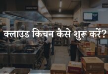 Cloud Kitchen Kaise Start Kare