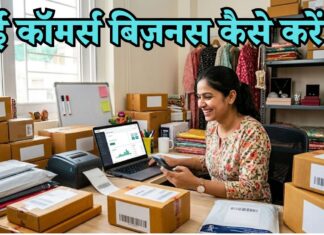 E Commerce Business Kaise Start Kare? जानिए पूरी प्रक्रिया E Commerce Business Kaise Start Kare