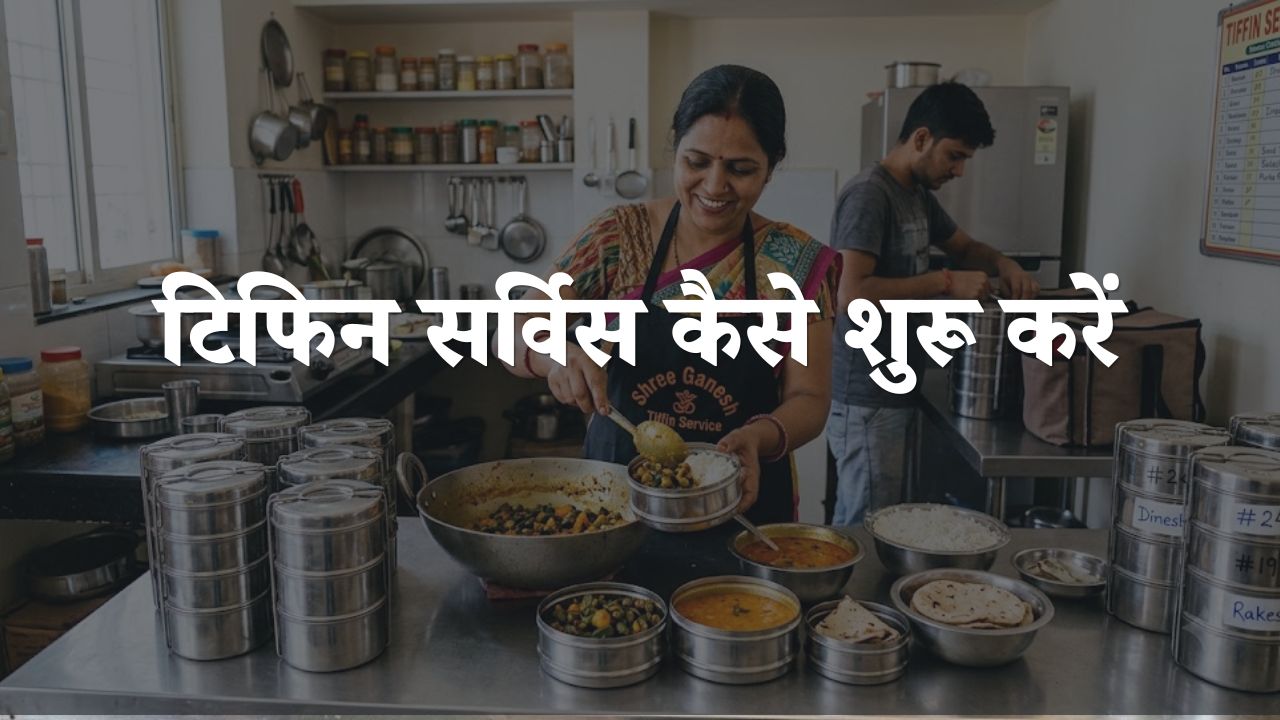 Tiffin Service Kaise Start Kare
