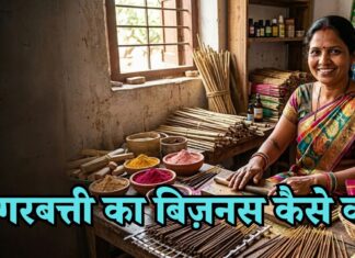अगरबत्ती का बिजनेस कैसे करें: अगरबत्ती बिजनेस में कितना प्रॉफिट है? agarbatti ka business kaise kare