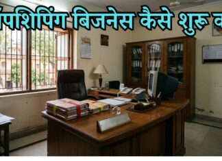 Dropshipping Business Kaise Start Kare? पूरी जानकारी हिंदी में dropshipping business kaise start kare