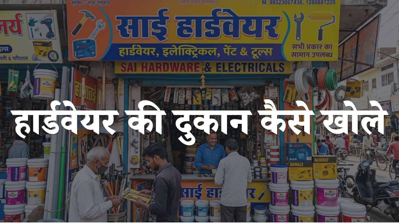 hardware ki dukan kaise khole