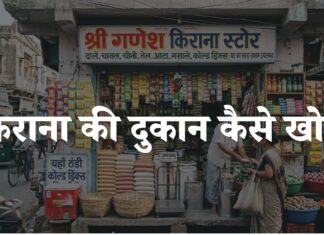 kirana ki dukan kaise khole