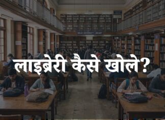 library kaise khole