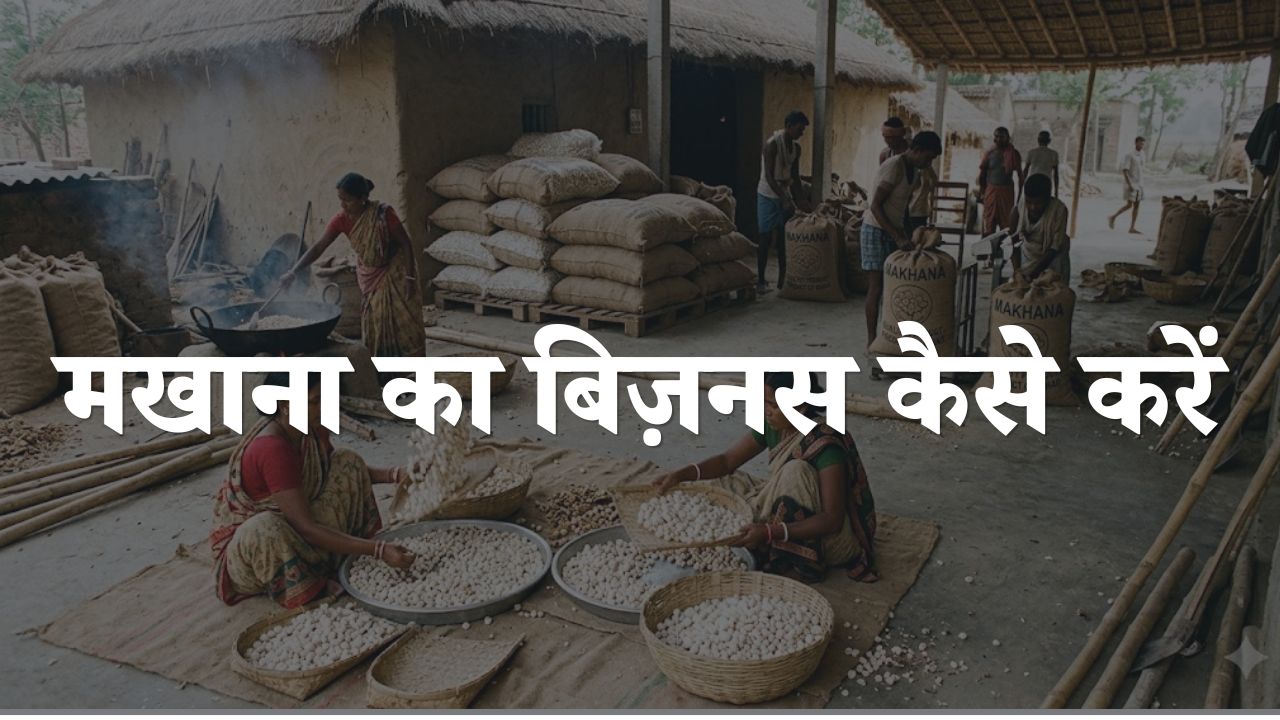 makhana ka business kaise kare