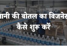 pani ka business kaise kare