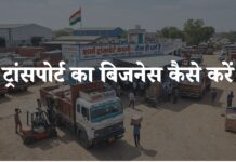 transport ka business kaise kare