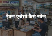 travel agency kaise khole